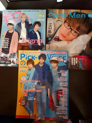 에구치 타쿠야 잡지 세트 3권