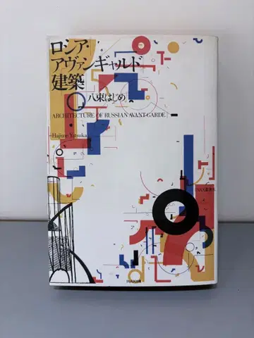 러시아 아방가르드 건축