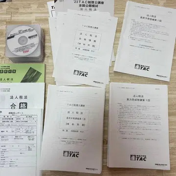 2023년 합격 목표 TAC 법인세 직전 대책 코스 DVD 포함