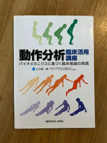 동작 분석 임상 활용 강좌