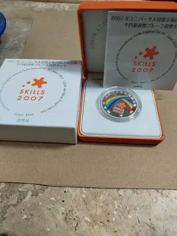 Skills 2007 기념 동전 컬러풀 디자인