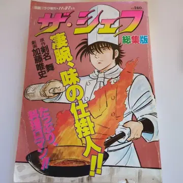 더 셰프 총집편 11월 27일호