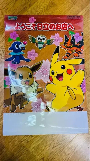 포켓몬 포스터 히타치