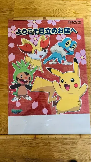 포켓몬 포스터 히타치