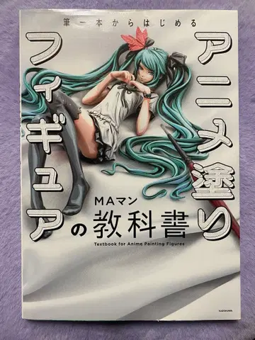 펜 한 자루로 시작하는 애니메이션 채색 피규어 교과서 MA 맨 도서