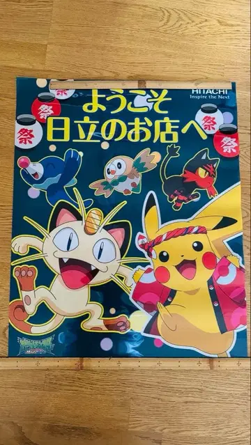 포켓몬 포스터 히타치