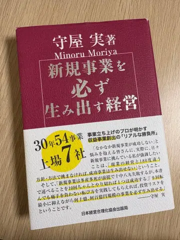 신규 사업을 반드시 창출하는 경영