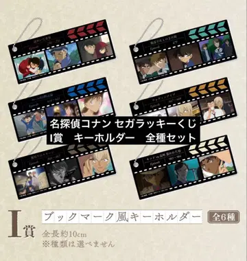 명탐정 코난 세가 럭키 쿠지 I상