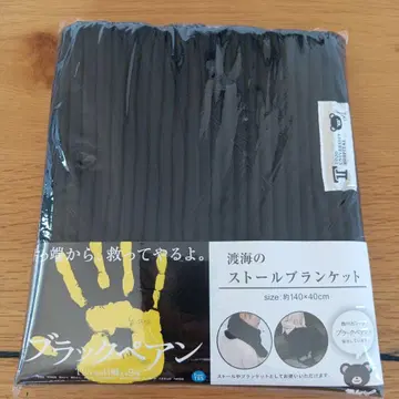 블랙 페어 담요