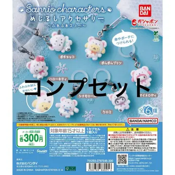 푹신푹신 스노우 메지루시 액세서리 컴프 세트