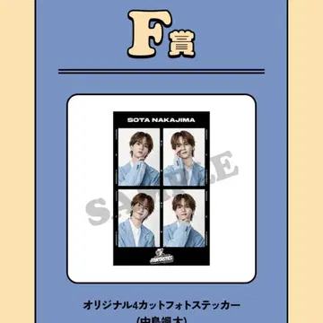 FANTASTICS 로또 나카지마 소우타 스티커