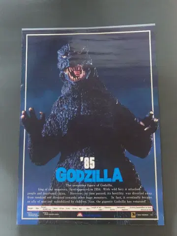 '85 GODZILLA 달력