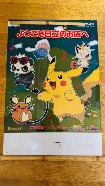 포켓몬 포스터 히타치