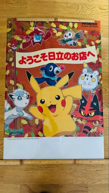 포켓몬 포스터 히타치