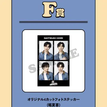 FANTASTICS 로토 호리 나츠키 스티커