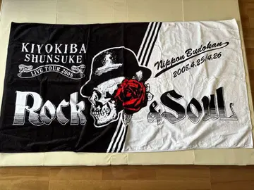 키요키바 슌스케 2008년 부도칸 라이브 타월