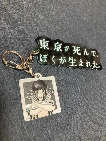 도쿄가 죽고, 내가 태어났다. 키링