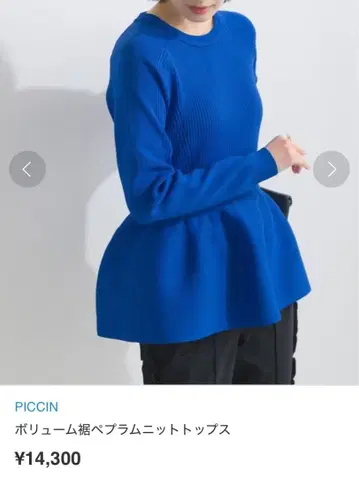 PICCIN 볼륨 밑단 페플럼 니트탑 블루 파랑