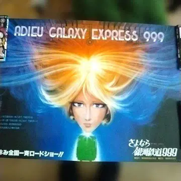 레트로 컬렉션 은하철도 999 포스터
