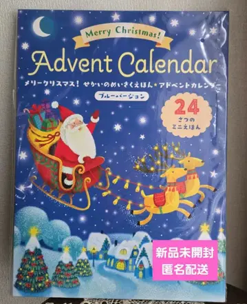 [ 미개봉 새상품 ] 멜리 크리스마스! 세계의 명작 그림책 어드벤트 달력