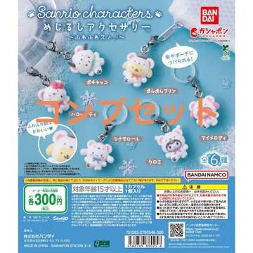 산리오 포와포와 스노우 컴플리트 세트
