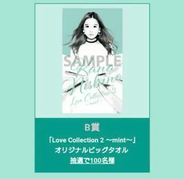 니시노 카나 빅 타월 레어