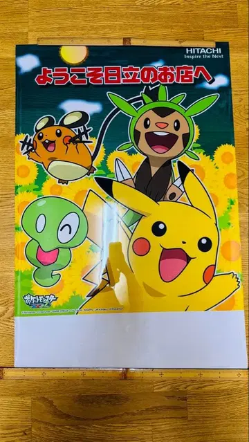 포켓몬 포스터 히타치