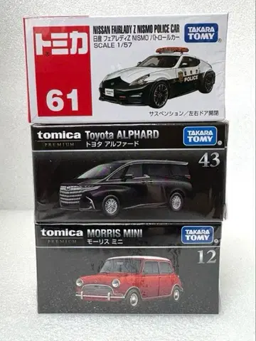 토미카 페어레이디 Z 토미카 프리미엄 알파드 모리스 미니
