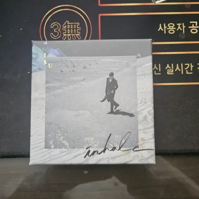 이수 솔로앨범 2집 inhale