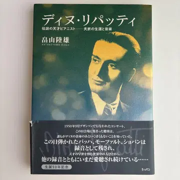 디누 리파티: 전설의 천재 피아니스트 - 요절한 생애와 음악