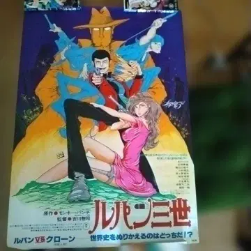 레트로 컬렉션 루팡 3세 포스터
