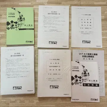 법인세 직전 대책 2024년 합격 목표 TAC