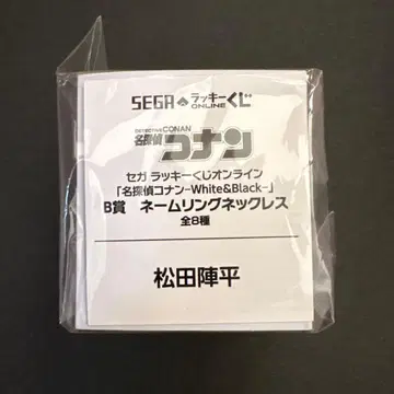 명탐정 코난 세가 럭키 쿠지 네임 링 목걸이