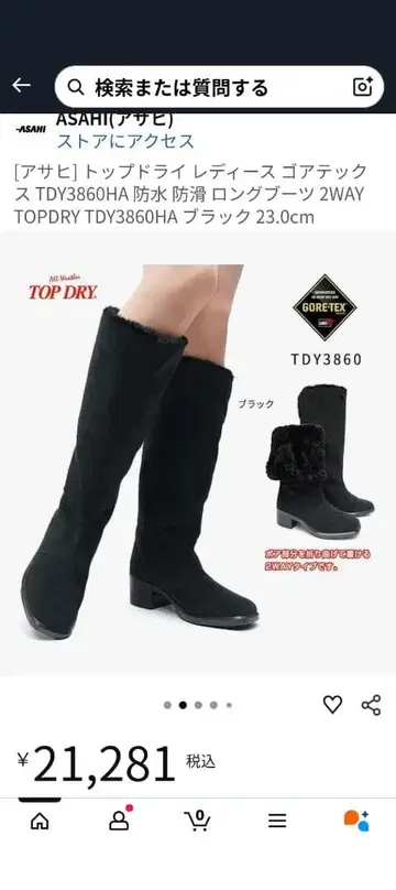 TOP DRY TDY3860HA 블랙 23.0cm 롱 부츠