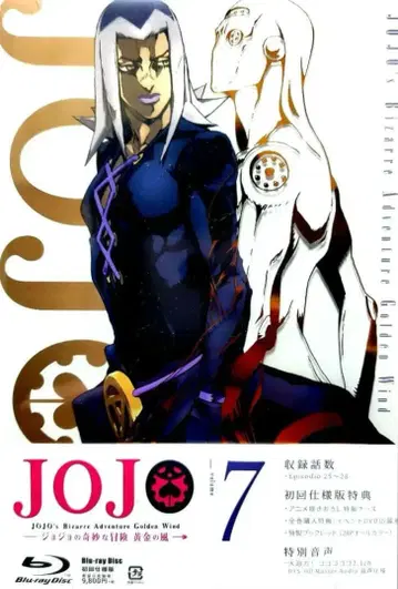 죠죠의 기묘한 모험 황금의 바람 Vol.7 (초회 한정판) Blu-ray
