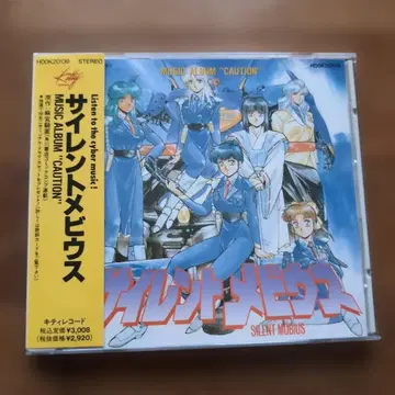 CD 사이런트 메비우스 음악 앨범 CAUTION