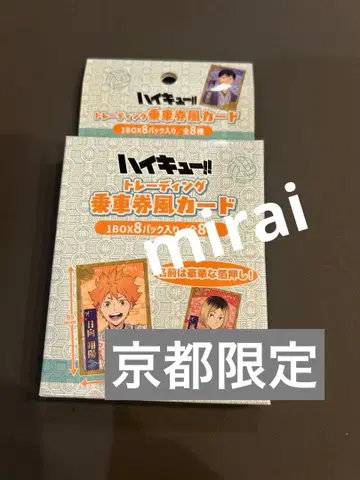 교토 한정판 하이큐 승차권풍 카드 1box