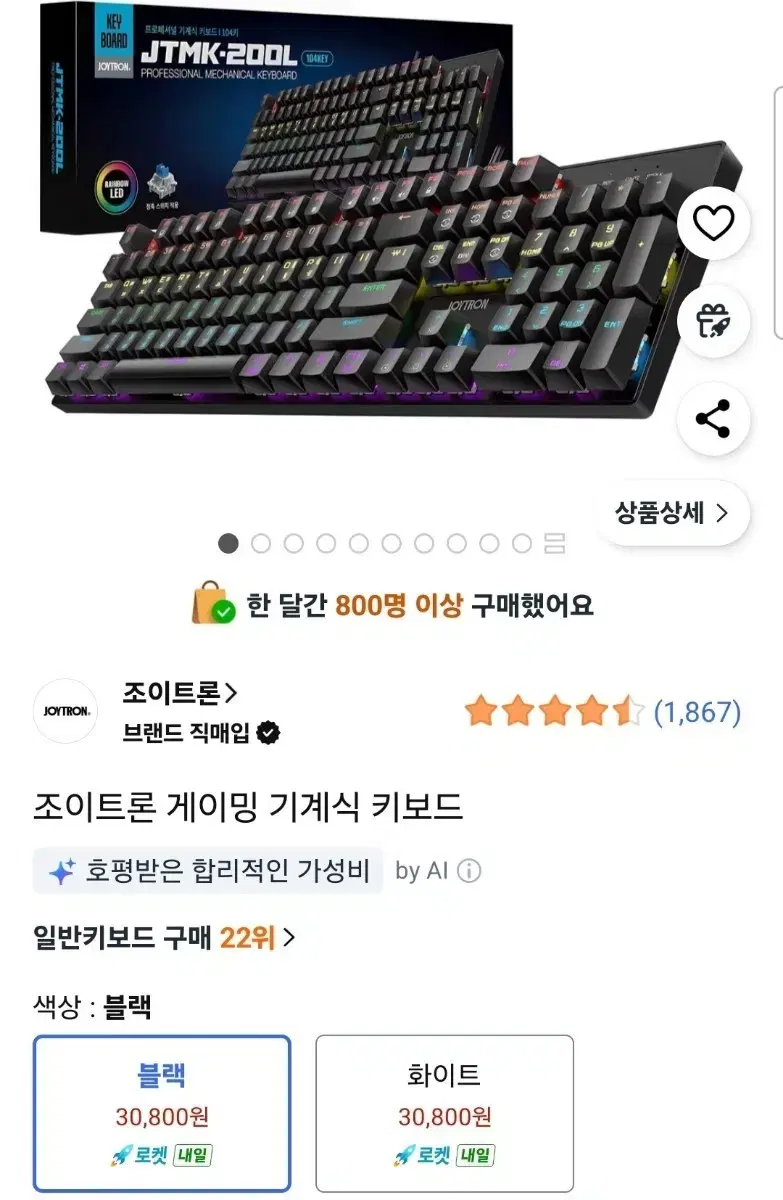 조이트론 기계식 키보드 청축 | 브랜드 중고거래 플랫폼, 번개장터