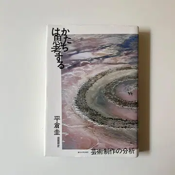 형태는 사고한다 예술 제작의 분석