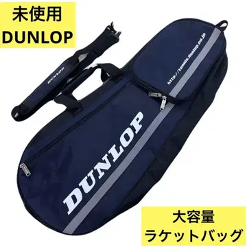 [ 미사용 보관품 ] DUNLOP 던롭 라켓백 대용량 테니스백