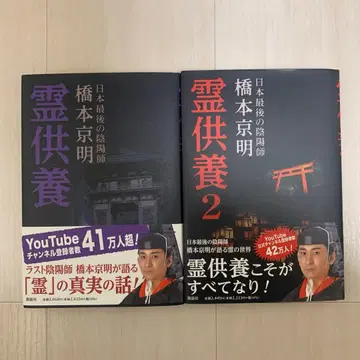 영공양 2권 세트 새상품 미개봉 음양사 하시모토 쿄메이