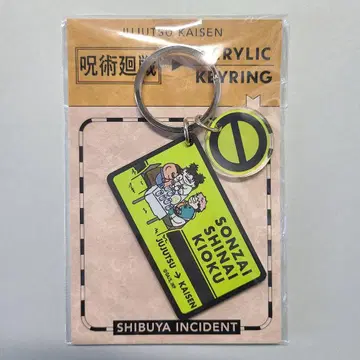 주술회전 아크릴 키링 플라자 PLAZA 로프트