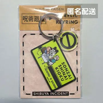 주술회전 아크릴 키링 플라자 PLAZA 로프트