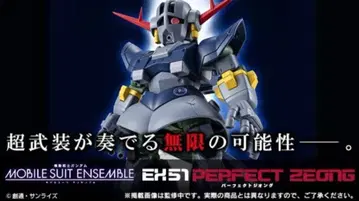 기동전사 건담 모빌슈트 앙상블 EX51 퍼펙트 지옹