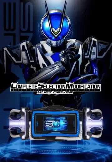 가면라이더 555 CSM 뮤즈 드라이버