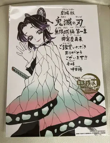 귀멸의 칼날 무한성편 입장객 혜택 코쵸우 시노부