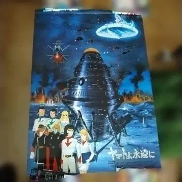 레트로 컬렉션 우주전함 야마토 포스터