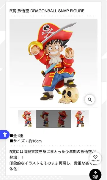 드래곤볼 B상 손오공 DRAGONBALL SNAP FIGURE