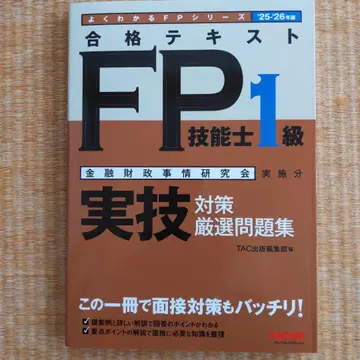 FP 기능사 1급 실기 대책 엄선 문제집 25-26년판