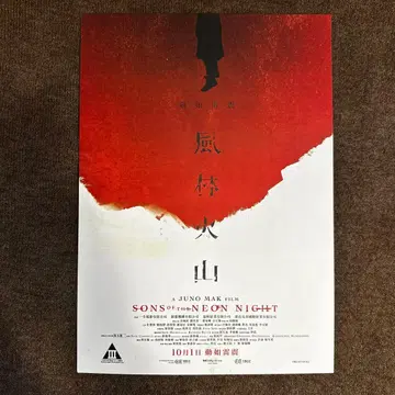 홍콩 영화 [ 풍림화산 ] 미니 포스터